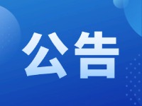 中國民生銀行股份有限公司威海麗景茗都社區(qū)支行遷址公告