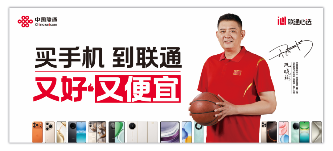 官宣！“逍遙王”鞏曉彬正式出任山東聯(lián)通“買手機(jī)到聯(lián)通”推廣大使！