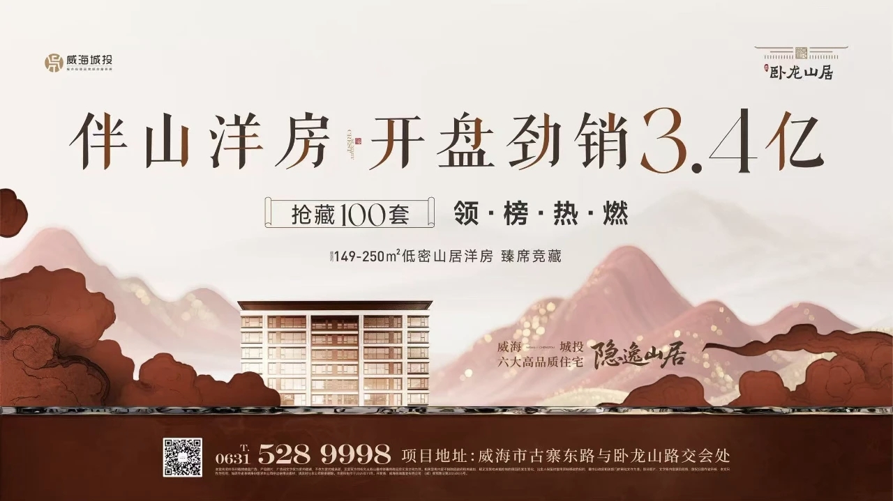 觀山攬院 藝境盛啟——城投·臥龍山居開盤勁銷3.4億元！